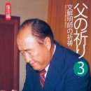 [107] 父の祈り - 3. 復活編 - 18. 上下・前後・左右に結ばれた存在であることを分からせてください 이미지