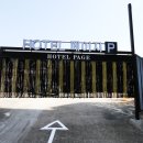 페이지호텔 이미지