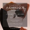 스타바티요가