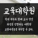 제주대학교 교육대학원 이미지