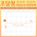 한국농어촌공사 김해양산부산지사 | 조달청 시설공사 입찰동향(2025.12.15.~2025.12.19.)