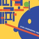 뮤지컬 <사슴 코딱코의 재판> 이미지