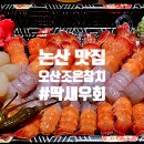오산조은참치충남