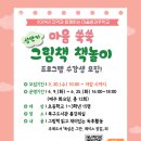 그림책과 마음 쑥쑥 이미지