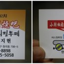 쇼라죠훠궈