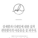 엘 메종(L. masion)