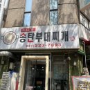 인계동 1121-6 | [수원 인계동 부대찌개 맛집/수원시청역 맛집] 이나경송탄부대찌개 평일 오픈런 후기(내돈내산)