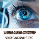 서현안과의원 | 분당 라섹, 수술 전 꼭 알아야 할 진실! [후회 없는 선택을 위한 체크리스트]