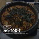 도암식당 | 평창 대관령 오삼불고기거리 맛집 🌶🐷🦑 도암식당 내돈내산 후기