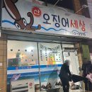 산오징어세상 이미지