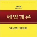 [북션]4월 셋째주 회계사·CPA·세무사 신간 안내 이미지