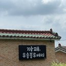 유송농장 이미지