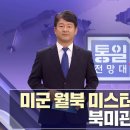 [MBC 통일전망대] 학생 성적이 교원 자질? 북한의 교사 지위 ㅣ남북교육연구소 230722 이미지