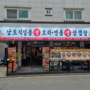 명품생오리 | 곡반정동맛집 &#39;남도식일품 생오리 명품삼겹살&#39; 가족외식 후기