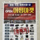 금호장 | 영종국제재래시장 방문후기_주차장,반품백화점,용머리떡볶이