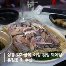 봉우재로 | 상봉 먹자골목 야장 횟집 웨이팅 내돈내산 후기 홍길동 회 수산