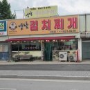 옛날김치돼지찌개 이미지