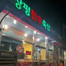 푸른길식육식당 이미지