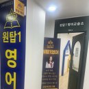 영어의혁신영어교습소