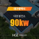 대경 태양광발전소 이미지
