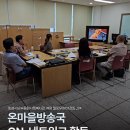 종합사회복지관 작은도서관 | [화성시남부종합사회복지관 마을지원과] 온마을방송국 on-네트워크 활동 진행