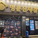 명륜진사갈비(신현점) 네이버블로그