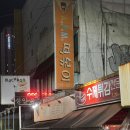 에이피엠 | [청주]그 유명하신 APM 떡볶이:에이피엠 떡볶이 후기