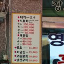 삼척해상케이블카 맛집, 회덮밥이 맛있는 &#34;장호항 영기횟집&#34;