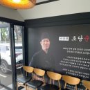 나상명강릉초당순두부 이미지