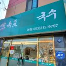 옥포비빔국수 이미지