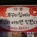 쭈꾸미집(꾸미니 돼지니) 이미지