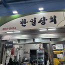 한일상회 이미지