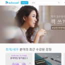 이캐스트에듀 이미지