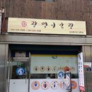 광명이발관 한겨레