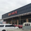 양주이화루 | 광적면 맛집 양주이화루 짬뽕 솔직후기