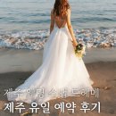 란헤어Story | ep.12-3 제주 웨딩 스냅 | 드헤메 토탈샵 예약 [제주 유일]