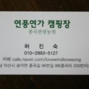 연풍연가캠핑장 이미지