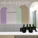 세종심리상담 새롬이화아동발달센터 미술치료