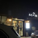 스시이나카