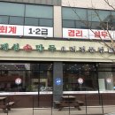 경복궁개성손만두배방점