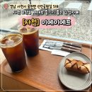 통창공원 | 사천 이에이에프카페 오션뷰 감성카페 추천