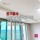 대광전기공사