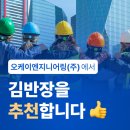 (주)오케이엔지니어링 이미지