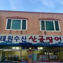 태원수산 이미지