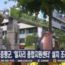 증평군일자리종합지원센터 이미지