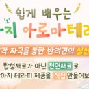 쉽게 배우는 강아지 아로마 테라피 이미지