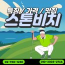 해식 농장 | [충남 태안 스톤비치CC] ⛳ 1박 2일 골프투어 리얼 찐후기! 최저가 요금, 코스 리뷰, 날씨까지 다양하게 💙