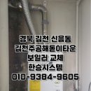 김천주공해돋이타운 | 김천 신음동 주공해돋이타운 보일러교체~!