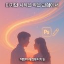 편집디자이너 취업하고 싶다면? 부산 국비지원으로 포토샵·일러·인디자인 제대로 배우자(부산디자인학원)