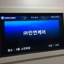 (주)안연케어 이미지